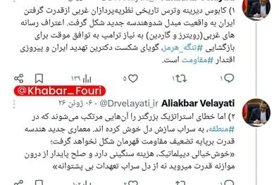 ولایتی: معماری جدید هندسه قدرت برپایه تضعیف مقاومت قهرمان شکل نخواهد گرفت