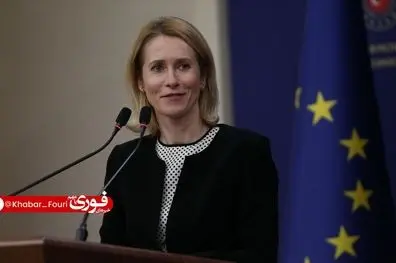 اظهارات "کایا کالاس" علیه تهران