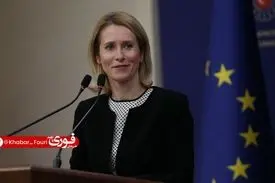 اظهارات "کایا کالاس" علیه تهران