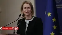 اظهارات "کایا کالاس" علیه تهران