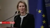 اظهارات "کایا کالاس" علیه تهران