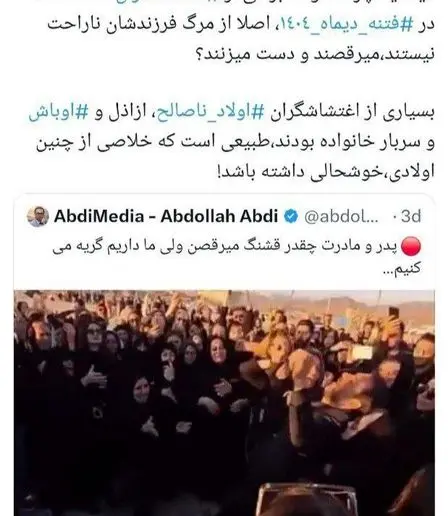 توییت عجیب و جنجالی از نماینده وزیر و رئیس کمیسیون تجدیدنظر رسیدگی به اختلافات گمرکی، درباره جان‌باختگان حوادث دی‌ماه