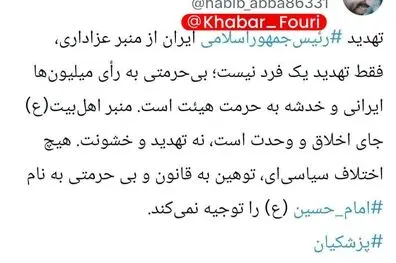 واکنش دفتر رئیس‌جمهور به اظهارات جنجالی یک مداح علیه رئیس‌جمهور