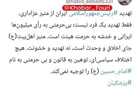 واکنش دفتر رئیس‌جمهور به اظهارات جنجالی یک مداح علیه رئیس‌جمهور