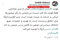 واکنش دفتر رئیس‌جمهور به اظهارات جنجالی یک مداح علیه رئیس‌جمهور
