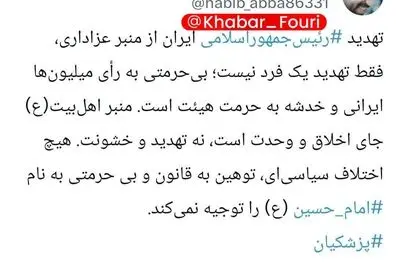 واکنش دفتر رئیس‌جمهور به اظهارات جنجالی یک مداح علیه رئیس‌جمهور