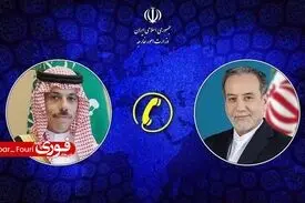گفتگوی تلفنی وزرای امور خارجه ایران و عربستان