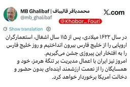 قالیباف: ایران با اعمال مدیریت بر تنگهٔ هرمز، خود و همسایگان را از نعمت ارزشمند آینده‌ای بدون حضور و دخالت آمریکا برخوردار خواهد کرد
