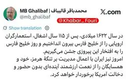 قالیباف: ایران با اعمال مدیریت بر تنگهٔ هرمز، خود و همسایگان را از نعمت ارزشمند آینده‌ای بدون حضور و دخالت آمریکا برخوردار خواهد کرد