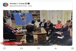 ترامپ بازهم اروپا رو تحقیر کرد و مجددا دقایقی پیش این تصویر را منتشر کرد