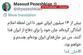 پزشکیان: از امروز نیز همچنان کنار هم خواهیم ماند 
