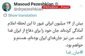 پزشکیان: از امروز نیز همچنان کنار هم خواهیم ماند 
