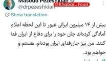 پزشکیان: از امروز نیز همچنان کنار هم خواهیم ماند 
