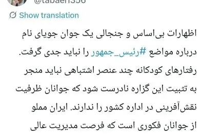 معاون دفتر رئیس‌جمهور: ایران مملو از جوانان فکوری است که فرصت مدیریت عالی نیافته‌اند