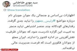 معاون دفتر رئیس‌جمهور: ایران مملو از جوانان فکوری است که فرصت مدیریت عالی نیافته‌اند