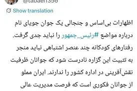 معاون دفتر رئیس‌جمهور: ایران مملو از جوانان فکوری است که فرصت مدیریت عالی نیافته‌اند