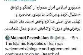 پزشکیان: بدعهدی، محاصره و تهدید، مانع مذاکره است