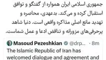 پزشکیان: بدعهدی، محاصره و تهدید، مانع مذاکره است