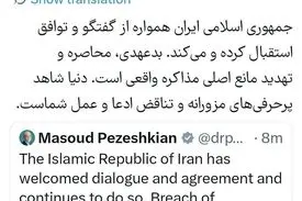 پزشکیان: بدعهدی، محاصره و تهدید، مانع مذاکره است