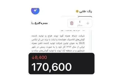 دلار ۸ هزار تومان ریخت، گوشی ایرانی ۷۰۰ هزار تومان گران شد!