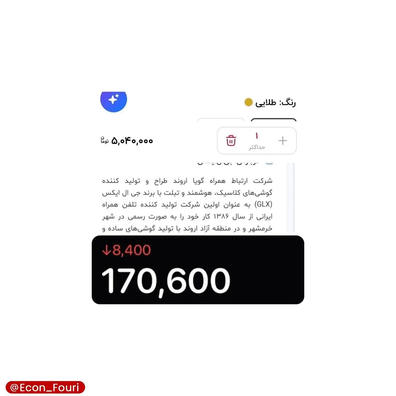 دلار ۸ هزار تومان ریخت، گوشی ایرانی ۷۰۰ هزار تومان گران شد!