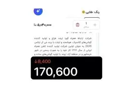 دلار ۸ هزار تومان ریخت، گوشی ایرانی ۷۰۰ هزار تومان گران شد!