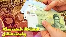 قیمت طلا و سکه امروز یکشنبه ۲۳ فروردین