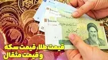 قیمت طلا و سکه امروز یکشنبه ۲۳ فروردین