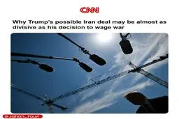 شبکه CNN: توافق احتمالی ترامپ با ایران می‌تواند تقریباً به اندازه تصمیم او برای آغاز جنگ اختلاف‌برانگیز شود