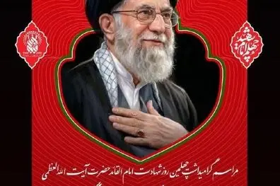 مراسم اربعین رهبر شهید انقلاب در قم برگزار می‌شود