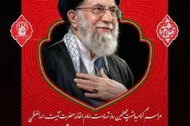 مراسم اربعین رهبر شهید انقلاب در قم برگزار می‌شود