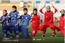 پرسپولیس برنده نخستین دربی زنان ایران شد؛ استقلال ۲ بر یک شکست خورد