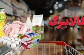 ابهام در شارژ جدید کالابرگ / مبلغ جدید کالابرگ چه زمانی اعمال می‌شود؟