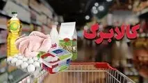 ابهام در شارژ جدید کالابرگ / مبلغ جدید کالابرگ چه زمانی اعمال می‌شود؟