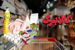 ابهام در شارژ جدید کالابرگ / مبلغ جدید کالابرگ چه زمانی اعمال می‌شود؟