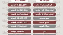 آخرین قیمت طلا، سکه و دلار6مرداد1405