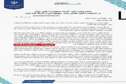 بیانیه وزارت امور خارجه در پی تجاوز آمریکا و رژیم صهیونیستی علیه کشورمان