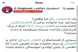 دستور قاطع مدنی زاده در مورد موضع یکی از منصوبان وزارت اقتصاد در شبکه‌های اجتماعی