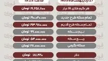 قیمت طلا، سکه و دلار امروز یکشنبه 27 اردیبهشت