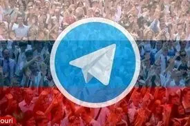 هشدار نهاد نظارتی روسیه درباره جاسوسی از تلگرام