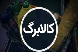 کسانی که هنوز کالابرگ نگرفته‌اند، به کجا مراجعه کنند؟