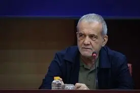 پزشکیان: مدیریت کشور نباید به حلقه‌ای محدود از مدیران و تصمیم‌گیران منحصر شود
