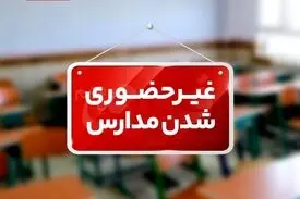 مدارس نوبت عصر اردبیل مجازی شد