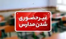 مدارس نوبت عصر اردبیل مجازی شد