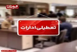 مدارس منطقه سیستان در نوبت عصر امروز شنبه تعطیل شد