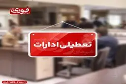 مدارس منطقه سیستان در نوبت عصر امروز شنبه تعطیل شد