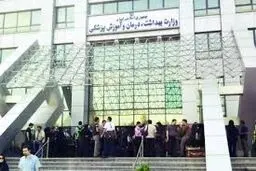 اطلاعیه وزارت بهداشت در خصوص زمان و نحوه برگزاری آزمون‌های جامع و پیش‌کارورزی
