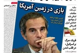 صفحه نخست روزنامه‌های سه‌شنبه ۲۰ خرداد ۱۴۰۵