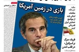 صفحه نخست روزنامه‌های سه‌شنبه ۲۰ خرداد ۱۴۰۵