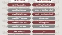 قیمت طلا، سکه، دلار و سایر ارزها امروز ۷ اسفند